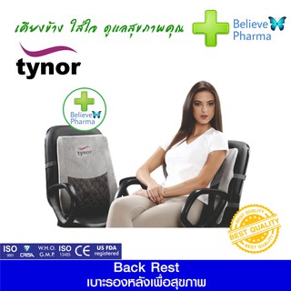 TYNOR I-46 เบาะรองหลังเพื่อสุขภาพ (TYNOR Back Rest) "สินค้าพร้อมส่ง"