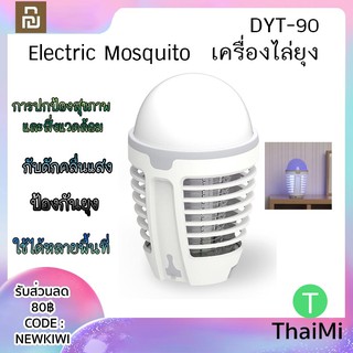 เครื่องไล่ยุง ไฟไล่ยุงมีแบตในตัว QiaoQing Ting portable mosquito killer bulb dyt-90 5W LED USB โคมไฟไล่ยุง แขวนได้