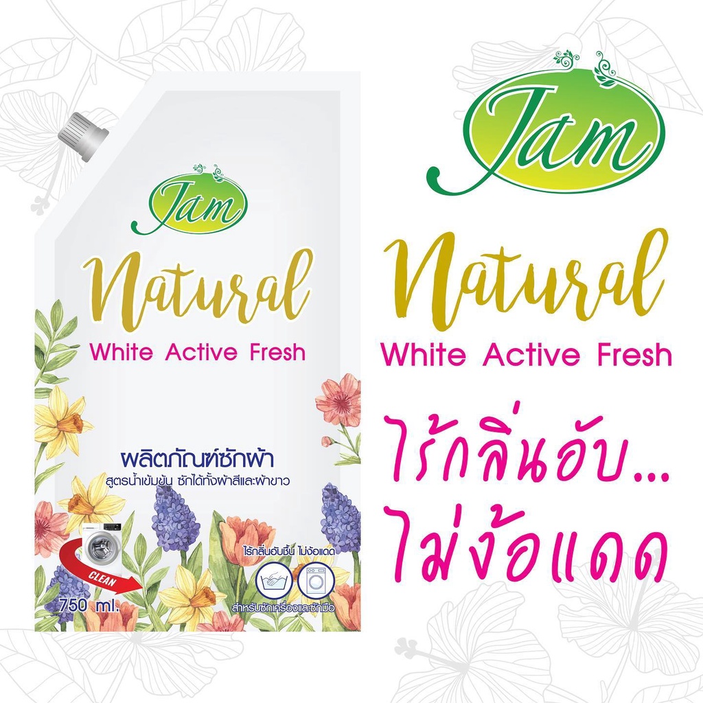 **พร้อมส่ง** JAM *1500ml* แนททูรอล ไวท์ แอคทีฟ เฟรช White Active Fresh แจมน้ำยาซักผ้าสูตรเข้มข้น ไร้กลิ่นอับ ไม้ง้อแ