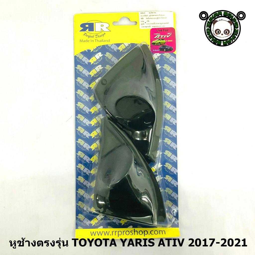 หูช้าง YARIS ATIV 2017-2021 ช่องใส่เสียงแหลม ทวิตเตอร์  TOYOTA ลำโพงเครื่องเสียงติดรถยนต์