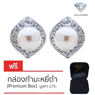 Malai Gems ต่างหูมุก เงินแท้ Silver 925 เพชรสวิส CZ เคลือบทองคำขาว รุ่น 11004076  แถมกล่อง ต่างหูเพชร ต่างหูเงินแท้