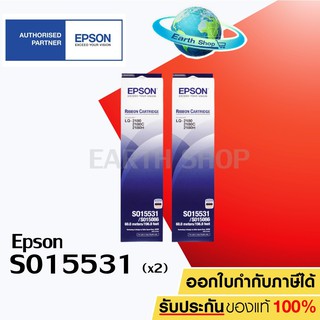 Epson S015531 2 ชิ้น ตลับผ้าหมึกดอทเมทริกซ์ LQ-2070/2170I/2080/2180I/LQ-2190