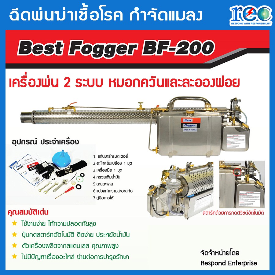 Best Fogger BF200 เครื่องพ่น 2 ระบบ Shopee Thailand