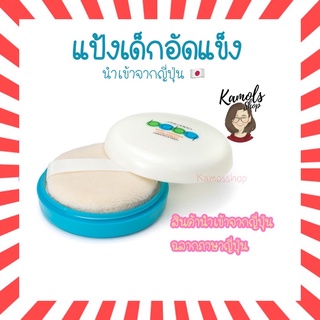 [แท้•ส่งไว🔥] Shiseido Baby Pressed Powder 50g แป้งเด็กอัดแข็งสีขาว เนื้อเนียนละเอียด โปร่งบาง พกสะดวกค่ะ