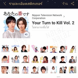 สติกเกอร์ไลน์ Anata no Ban Desu Your Turn to Kill ผ่าแผนสังหารปริศนา