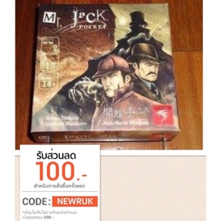 ลดราคา พร้อมส่ง จากไทย บอร์ดเกม จีน  Mr.Jack Pocket วางแผนชิงไหวชิงพริบของ 2 ฝ่าย