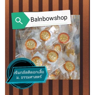 เข็มกลัด​ มหาวิทยาลัย​ธรรมศาสตร์​ (ติดอกเสื้อ)​