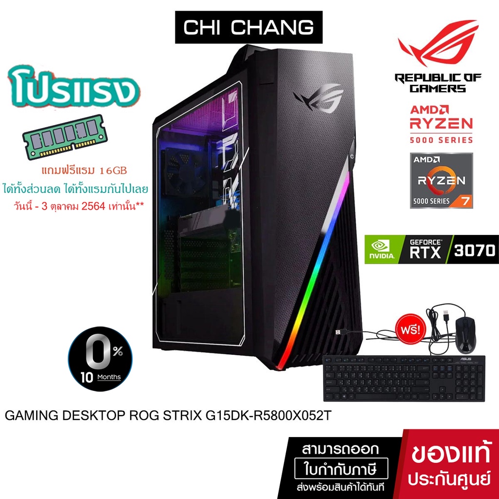 [แถมแรม 16GB]เอซุส เกมมิ่ง เดสท็อป ASUS GAMING DESKTOP ROG STRIX G15DK-R5800X052T