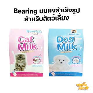 bearing นมผงสำเร็จรูป สำหรับสัตว์เลี้ยง อายุ 3 วันขึ้นไป ขนาด 300g