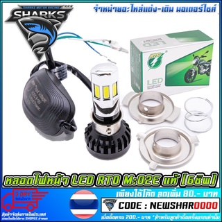 หลอดไฟหน้า LED M:02E   ใช้ได้ทุกรุ่น