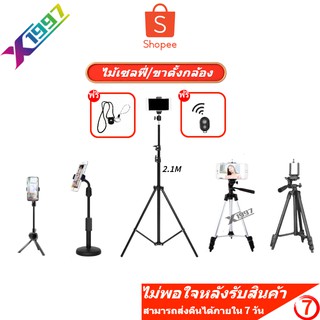 🌞 ชุดขาตั้งกล้อง Tripod ขาตั้งกล้อง TF-3110 / 3120 / 2.1M ขาตั้ง 3 ขา ขาตั้งกล้องถ่ายรูปและโทรศัพท์มือถือ ไม้เซลฟี่