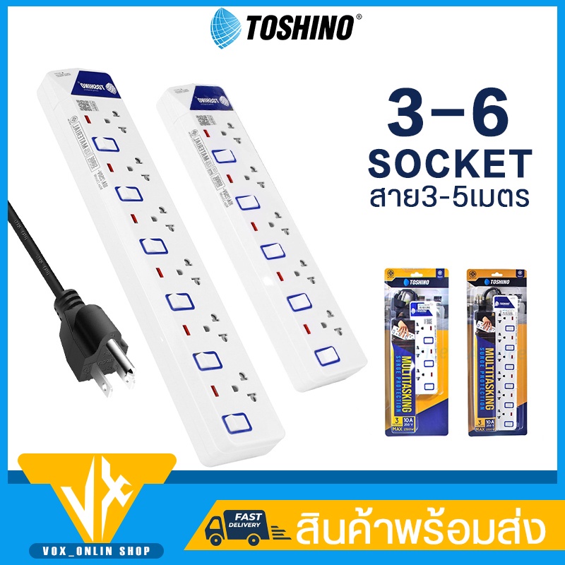 ปลั๊กไฟ Toshino รุ่น ET913-916/XP-1M/XP-16A/XP-1.8M ปลั๊กสามตา ป้องกันไฟกระชากสายยาว1-5ม.