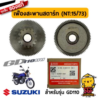 เฟืองสะพานสตาร์ท GEAR, STARTER IDLE แท้ Suzuki GD110