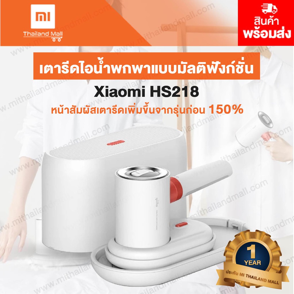 Xiaomi Deerma Multifunctional Steam Ironing Machine รุ่น HS218 - Global Version ประกัน Mi Thailand M