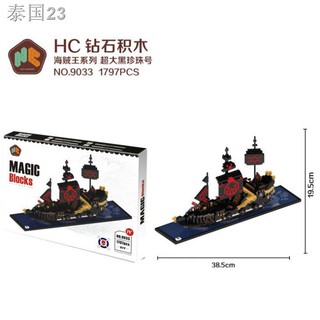 Mega Toys เรือหนวดขาว เรือหนวดดำ ตัวต่อ นาโนบล็อก Nanoblock 9033 จำนวน 1797pcs