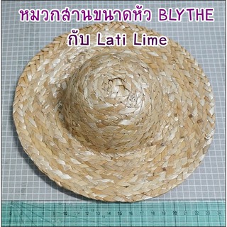 หมวกสานตุ๊กตา อาจจะไม่เนี้ยบมากนะคะ ขนาด Blythe / Lati Lime ราคา 85 บาท ** พร้อมส่ง