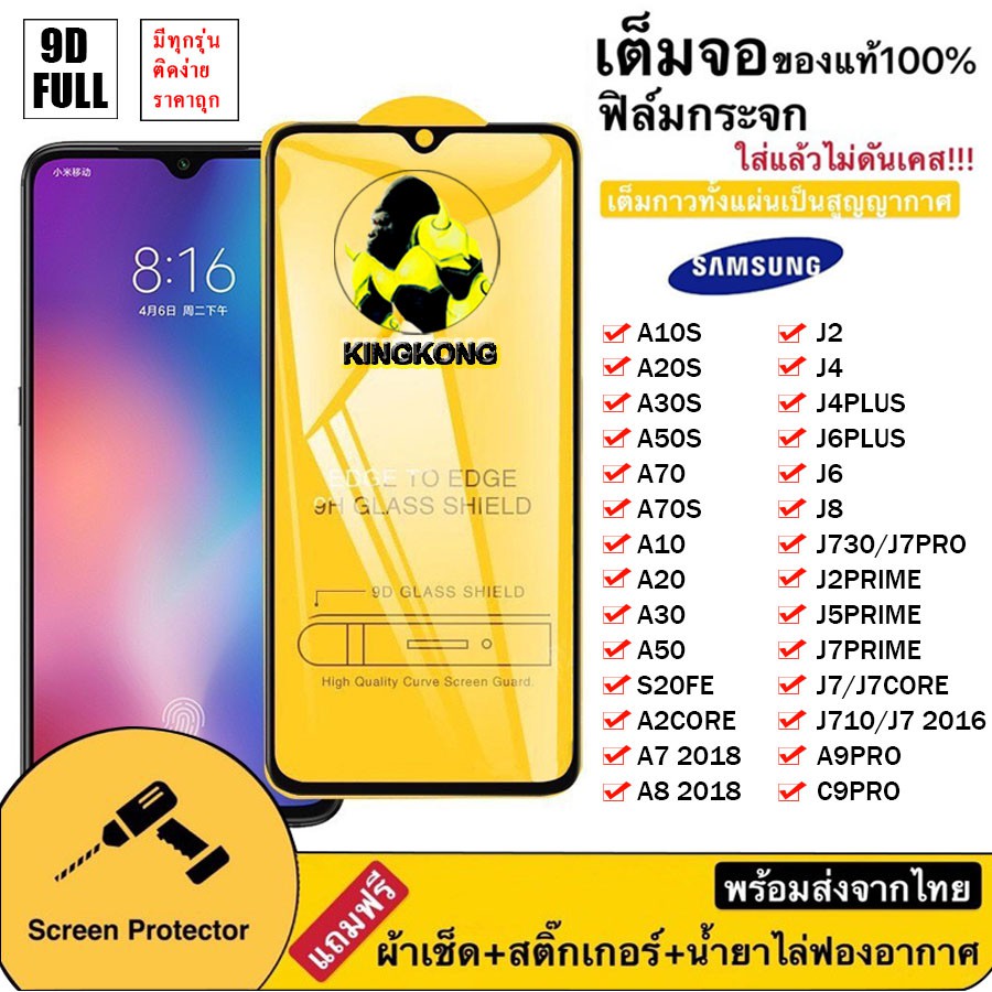 A ฟิล์มกระจกเต็มจอ SAMSUNG J2 J4 J4PLUS J6PLUS J6 J8 J730 J7PRO J2PRIME J5PRIME J7PRIME J7 J7 CORE J