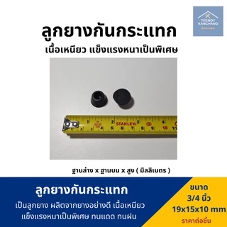 ยางกันกระแทก กันชน ลูกยางรองกันกระแทก กันชนประตู ยางรอง ยึดสกรูได้