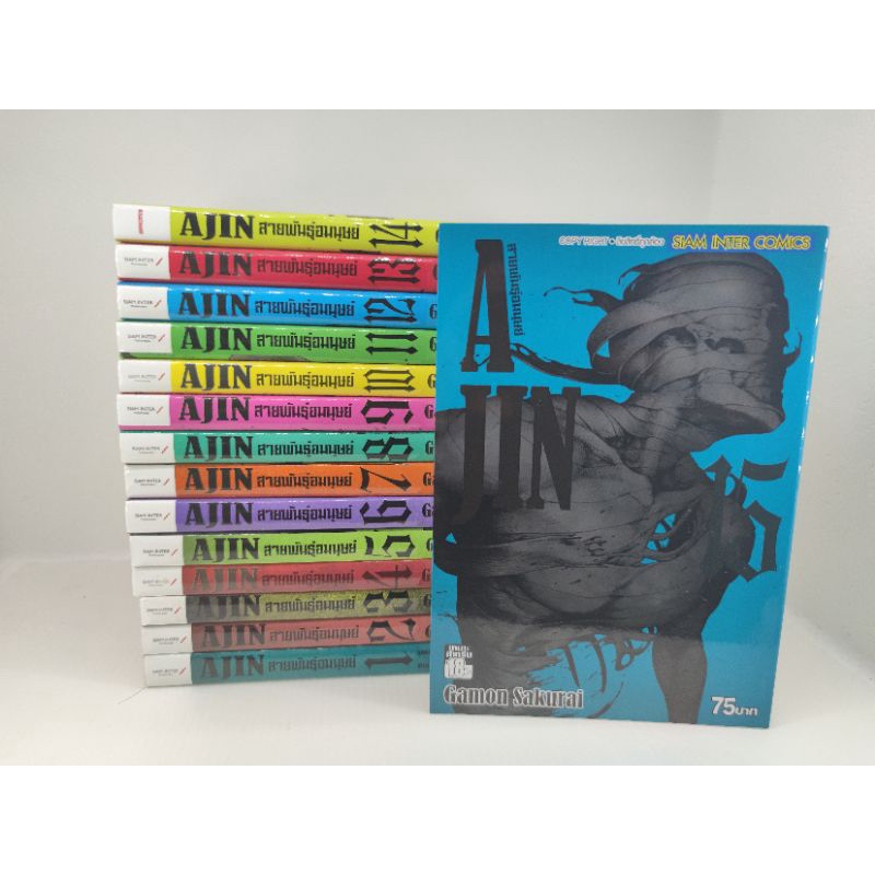 AJIN สายพันธุ์อมนุษย์ 1-15