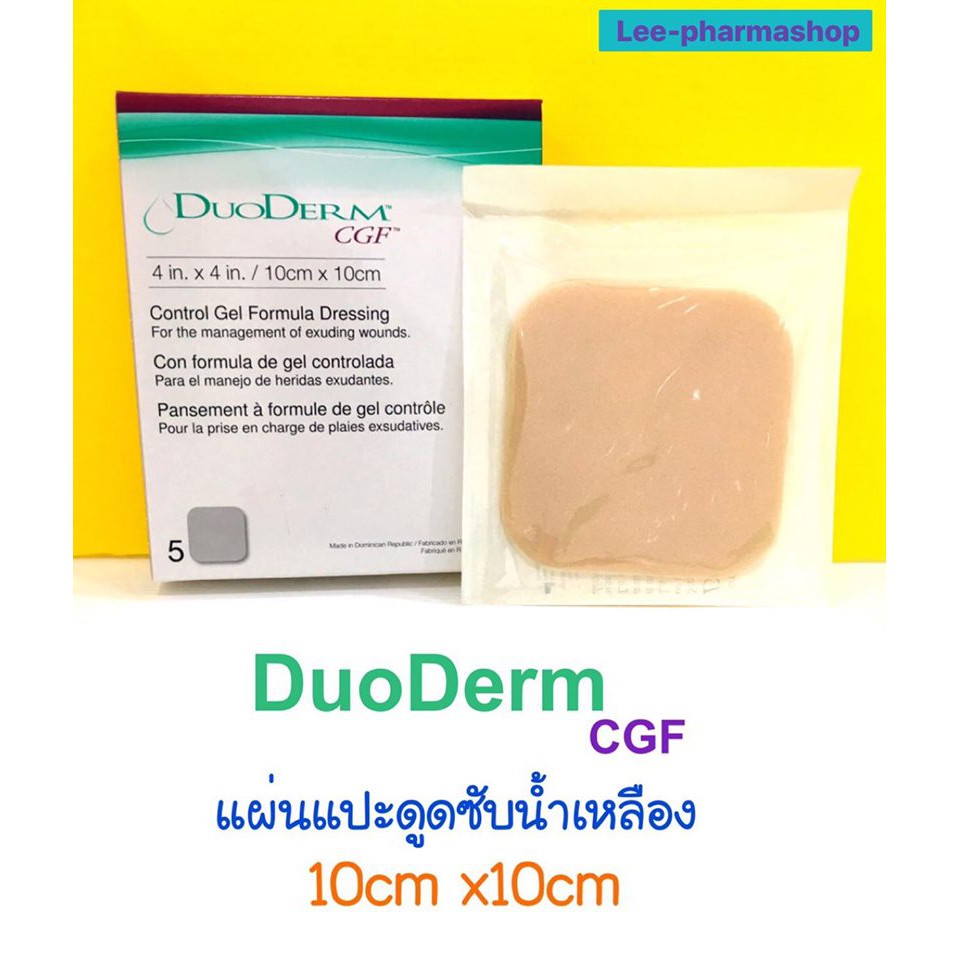 DuoDerm CGF แบบหนา แผ่นซับน้ำเหลือง ขนาด 10x10cm