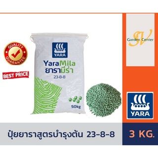 ปุ๋ยเคมีสูตรเร่งต้น สูตร 23-8-8 ตรายารา บรรจุ 3 กิโลกรัม ปุ๋ยเร่งต้น ปุ๋ยเร่งใบ ใส่ผัก ผลไม้