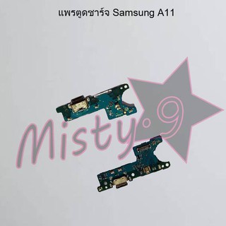 แพรตูดชาร์จโทรศัพท์ [Connector Charging] Samsung A11