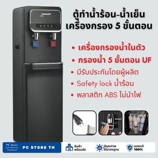 **ระบบกรองน้ำ 5 ขั้นตอน UF** ตู้ทำน้ำเย็น-น้ำร้อน พลาสติก ตู้กดน้ำพร้อมเครื่องกรองน้ำ สีดำเงา