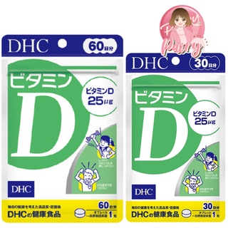 DHC วิตามินดี VitaminD วิตามินดี3 กระตุ้นการดูดซึมแคลเซียม และฟอสฟอรัส