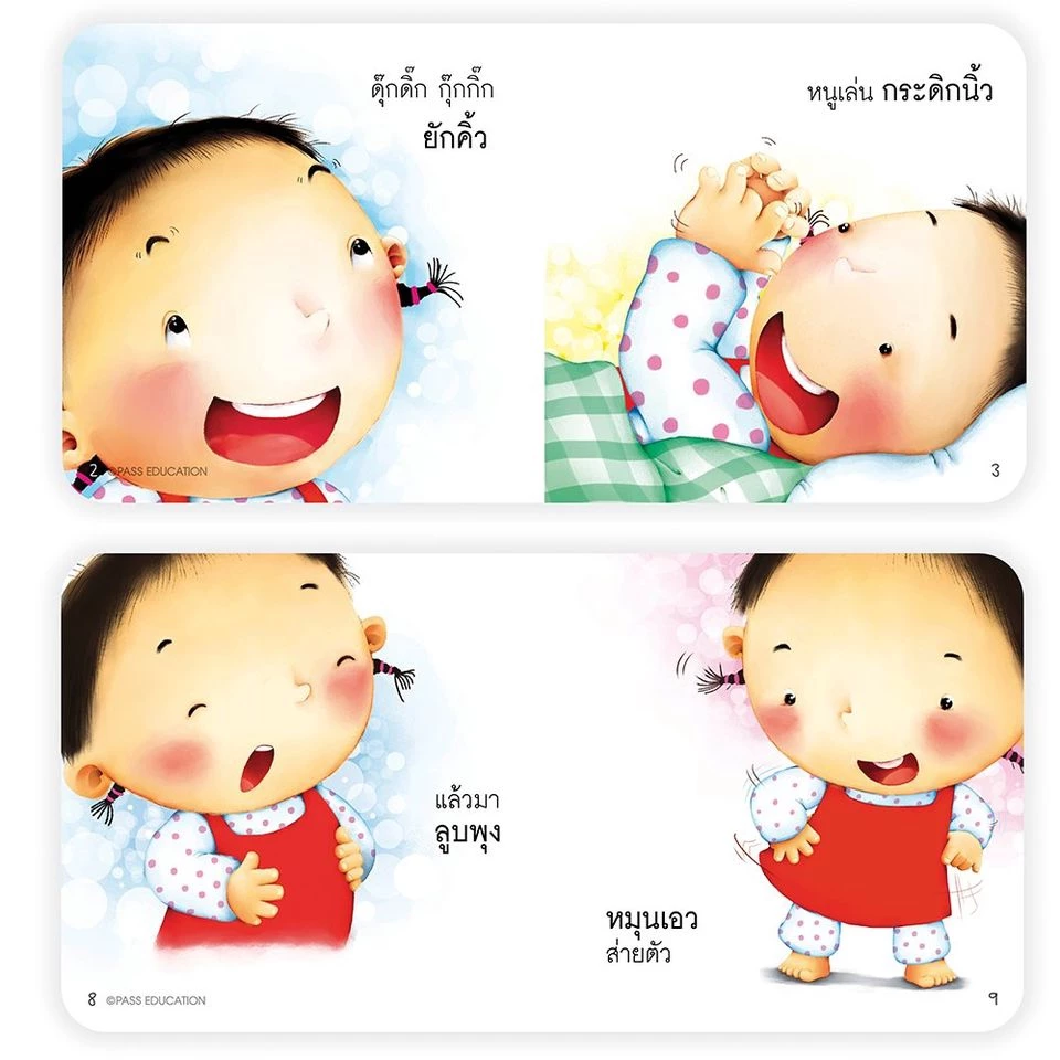 นิทานคำกลอน นิทาน EF-คุณแม่สองขา  ชวนเล่นกับลูก thumbnail 7