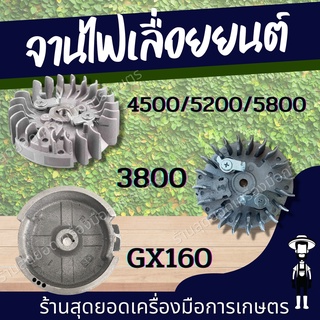 สุดยอด - จานไฟ  จานไฟเลื่อยยนต์ 3800/  4500 - 5200 - 5800  (เขี้ยวเหล็ก)/ จานไฟGX160 GX168 อะไหล่เลื่อยยนต์