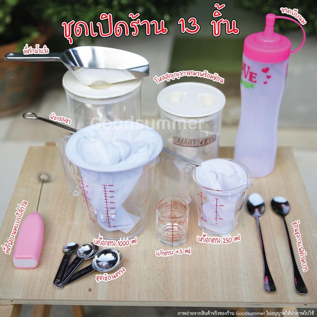 ชุดเปิดร้าน ชุดนี้ได้ 13 ชิ้นเลยค่าา / แก้วตวง แก้วชง ช้อนตวง กระปุก