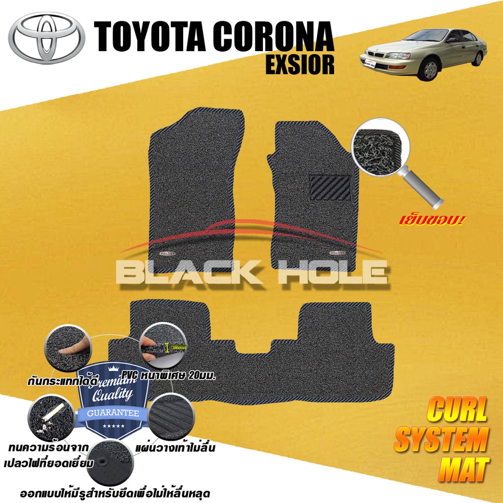 Toyota Corona Exsior 1996-1999 พรมรถยนต์ไวนิลดักฝุ่น (เย็บขอบ) Blackhole ราคา ถูกที่สุด ดีลบีเคเค
