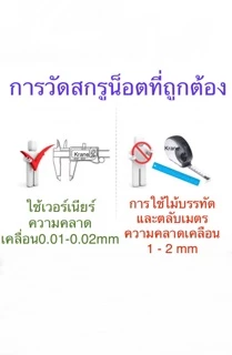 สกรูตัวหนอน สแตนเลส M8 เกลียว 1.25 ยาว 8 - 55 มิล