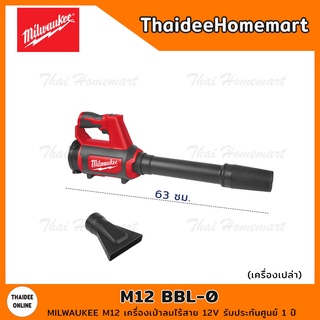 MILWAUKEE M12 เครื่องเป่าลมไร้สาย 12V M12 BBL-0 (1423) (เครื่องเปล่า) รับประกันศูนย์ 1 ปี