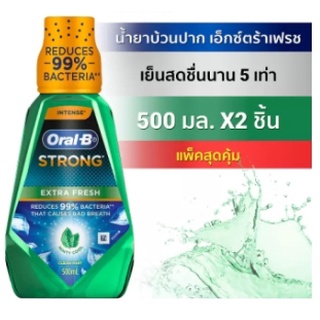 (แพ็คสุดคุ้ม 1+1) Oral-B Strong Extrafresh Mouthwash น้ำยาบ้วนปาก ออรัล-บี สตรอง เอ็กซ์ตร้า เฟรช 500 มล.