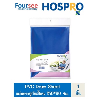 แผ่นยางปูกันเปื้อน Hospro ขนาดใหญ่พิเศษ 150 x 90 cm.