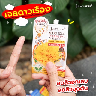 จุฬาเฮิร์บ เจลแต้มสิวดาวเรือง สูตรใหม่ 8 ml 1 ซอง jula herb