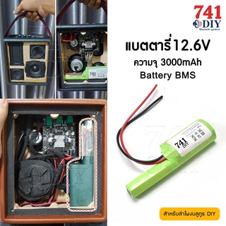 แบตเตอรี่ลิเธียม ลำโพงบูลทูธ DIY ไฟDC 12.8V ความจุ 3,000mAh พร้อมใช้ + BMS ควบคุม จ่ายกระแสต่อเนื่องได้ 20A