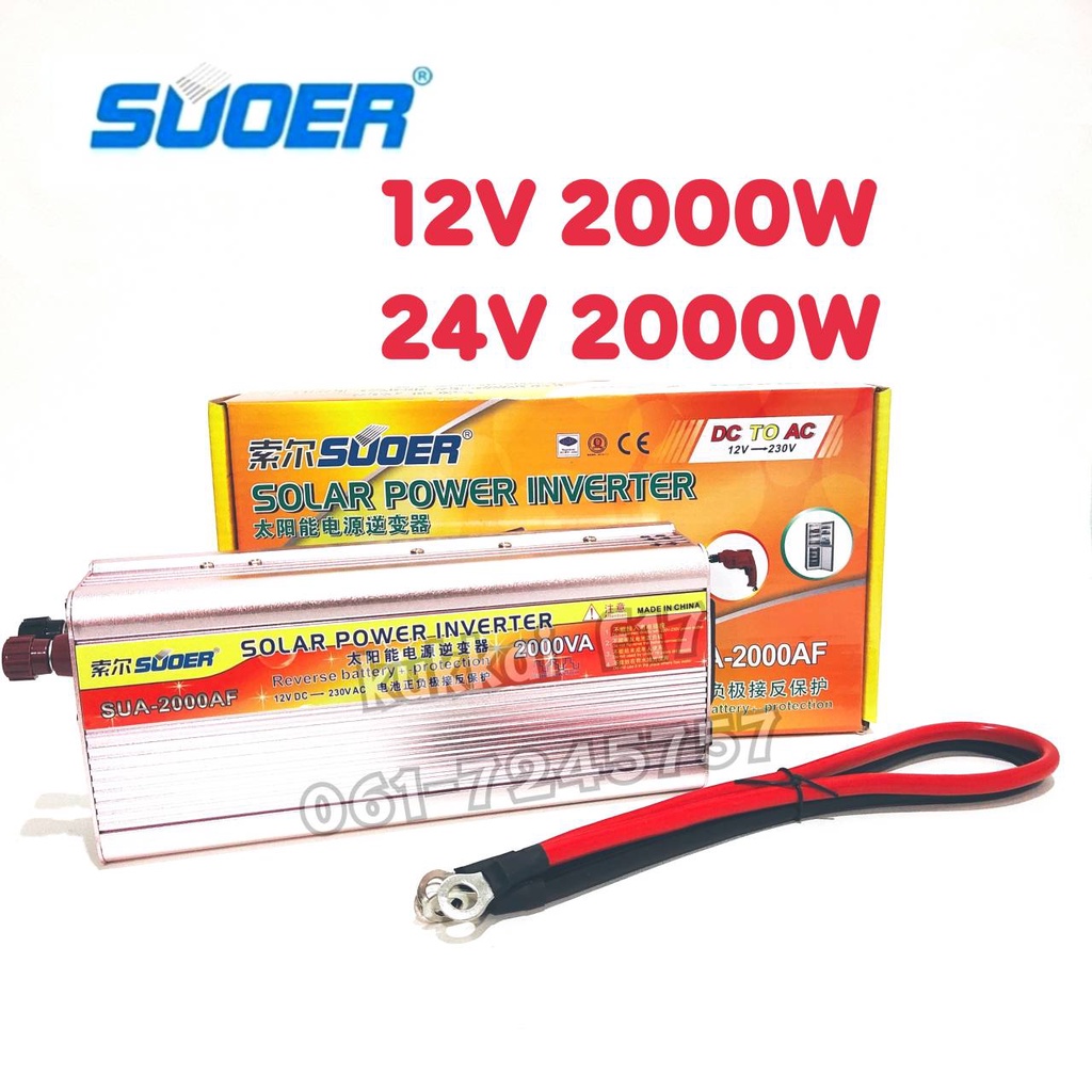อินเวอร์เตอร์ SUOER 12v/24v 2000w Inverter Modified Sine Wave อินเวอร์เตอร์ ตัวแปลงไฟ 12v/24v เป็น22