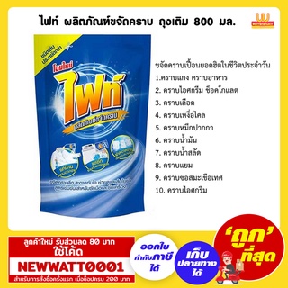 ไฟท์ ผลิตภัณฑ์ขจัดคราบ แบบหัวป้าย 425 มล. /
