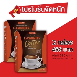 [2กล่อง]กาแฟลดน้ำหนักแอลคาร์นิตี้(สูตรเข้มข้นพิเศษ)