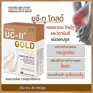 คอลลาเจนไทพ์ทูกิฟฟารีนยูซี-ทูโกลด์ปลอดภัยทานได้ต่อเนื่อง/รหัส41037/จำนวน1กล่อง(30แคปซูล)💕