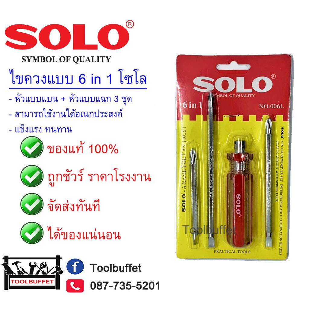 SOLO ไขควงแบบ 6 in 1 (No.006L)