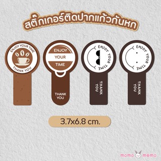 สติ๊กเกอร์ปิดฝาแก้วน้ำ I ถ้วยกาแฟ I ชานมไข่มุก I เครื่องดื่ม I กันน้ำหก I กันน้ำซึม I สติ๊กเกอร์กันน้ำ (4)