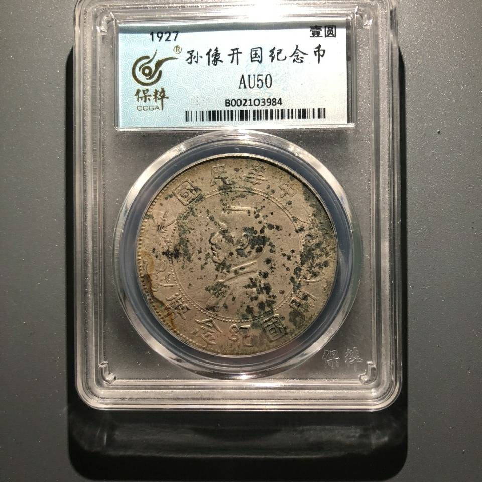 เหรียญจีน เหรียญจีนโบราณ Sun Xiaotou, Yuanyuan, Yuan Yuan