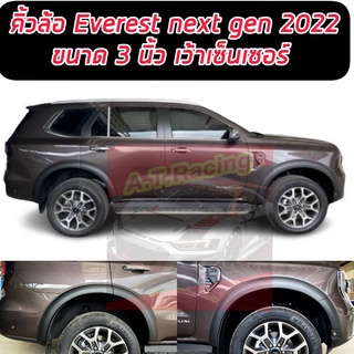 คิ้วล้อ Fordคิ้วล้อ Ford Everest Next gen 2022 ขนาด 4 นิ้วแบบเรียบ 8 ชิ้น สีดำด้าน  แบบมีเซนเซอร์//ไม่มีเซนเซอร์ ดำด้าน