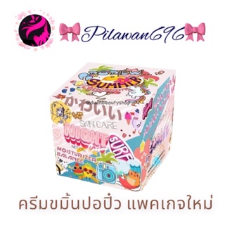 ครีมขมิ้นปอปิ๋ว แพ็คเกจใหม่ Popiew Nigth Cream ไนท์ครีมปอปิ๋ว ขนาด 10 กรัม