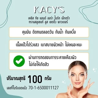 พร้อมส่ง!! แป้งฝุ่นหน้าเนียนเคซิส Kacy's เนื้อละเอียด คุมมัน ไม่หนักหน้า