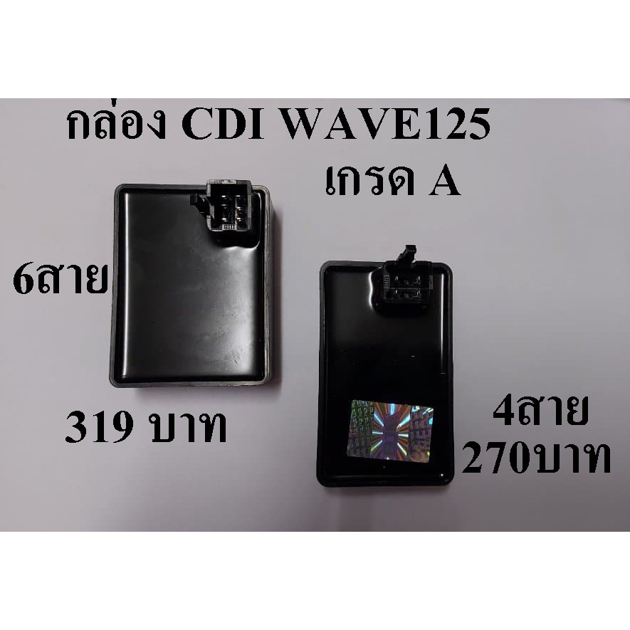 กล่อง CDI กล่องไฟ เดิม HONDA - WAVE 125S 6 สาย (ตัวไฟเลี้ยวบังลม) W125 X . R 4สาย กล่องเดิม เกรด A