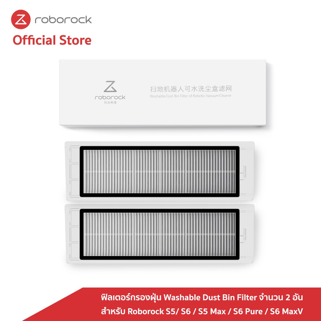 ของแท้ Original Roborock ฟิลเตอร์กรองฝุ่น Washable Dust Bin Filter